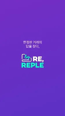 리플 - REPLE android App screenshot 4